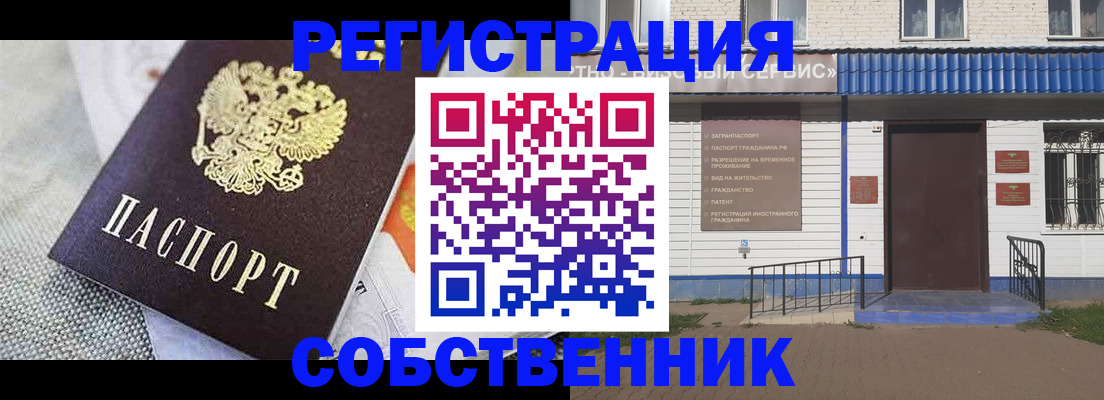 временная регистрация собственник в Мончегорске