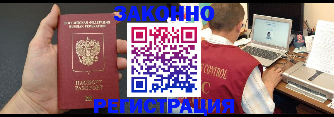 временная регистрация для школы в Мончегорске